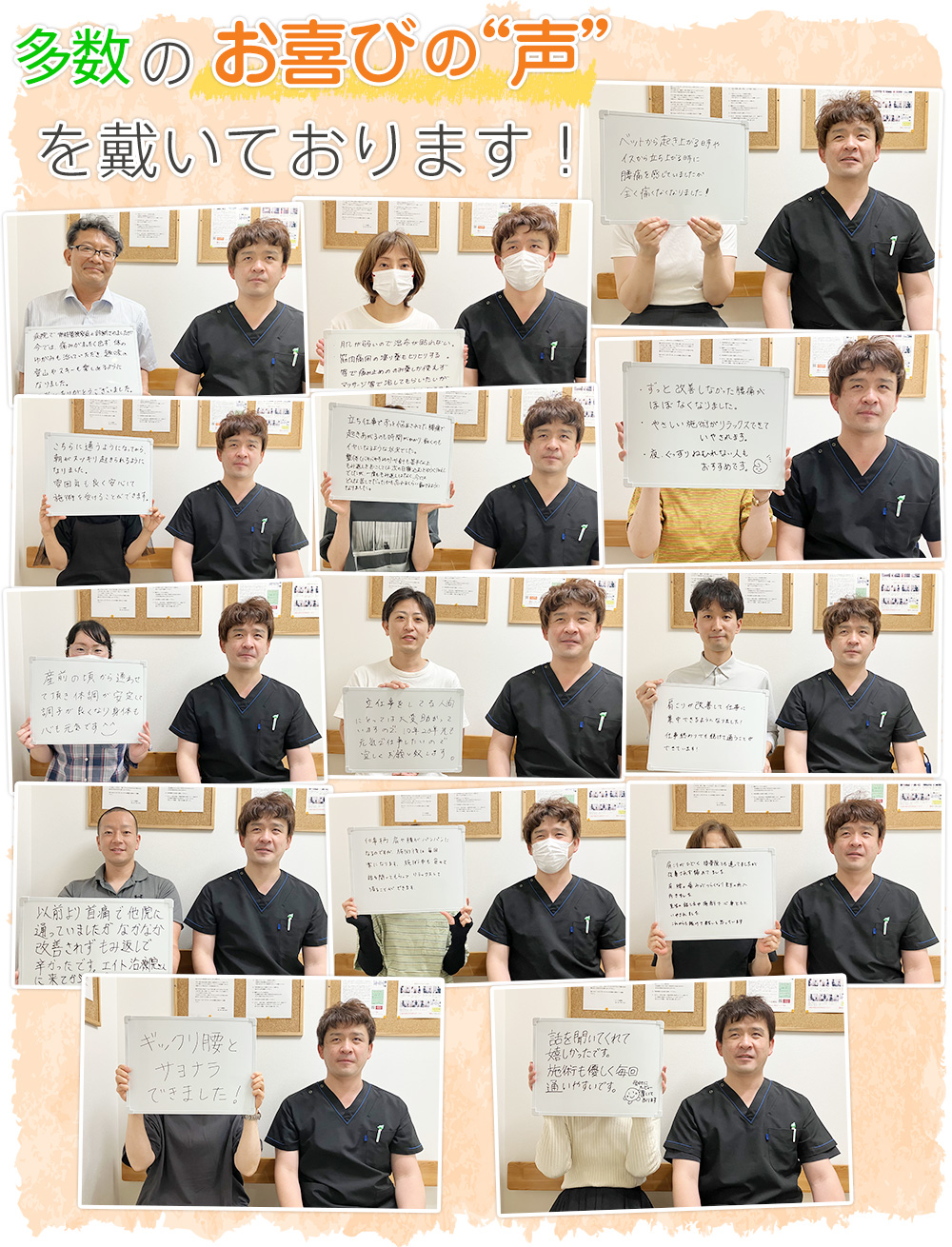 多数のお喜びの声を頂いております