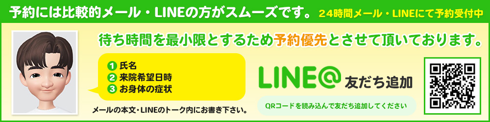 予約には比較的メール・LINEの方がスムーズです。待ち時間を最小限とするため予約優先とさせて頂いております。