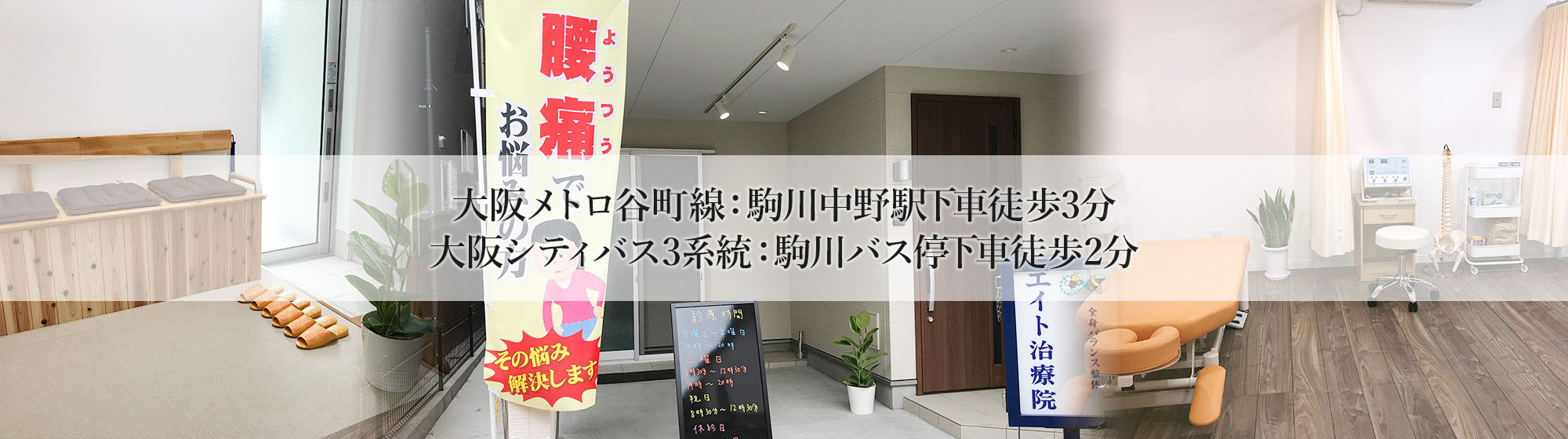 大阪メトロ谷町線駒川中野駅下車徒歩3分、大阪シティバス3系統駒川バス停下車徒歩2分