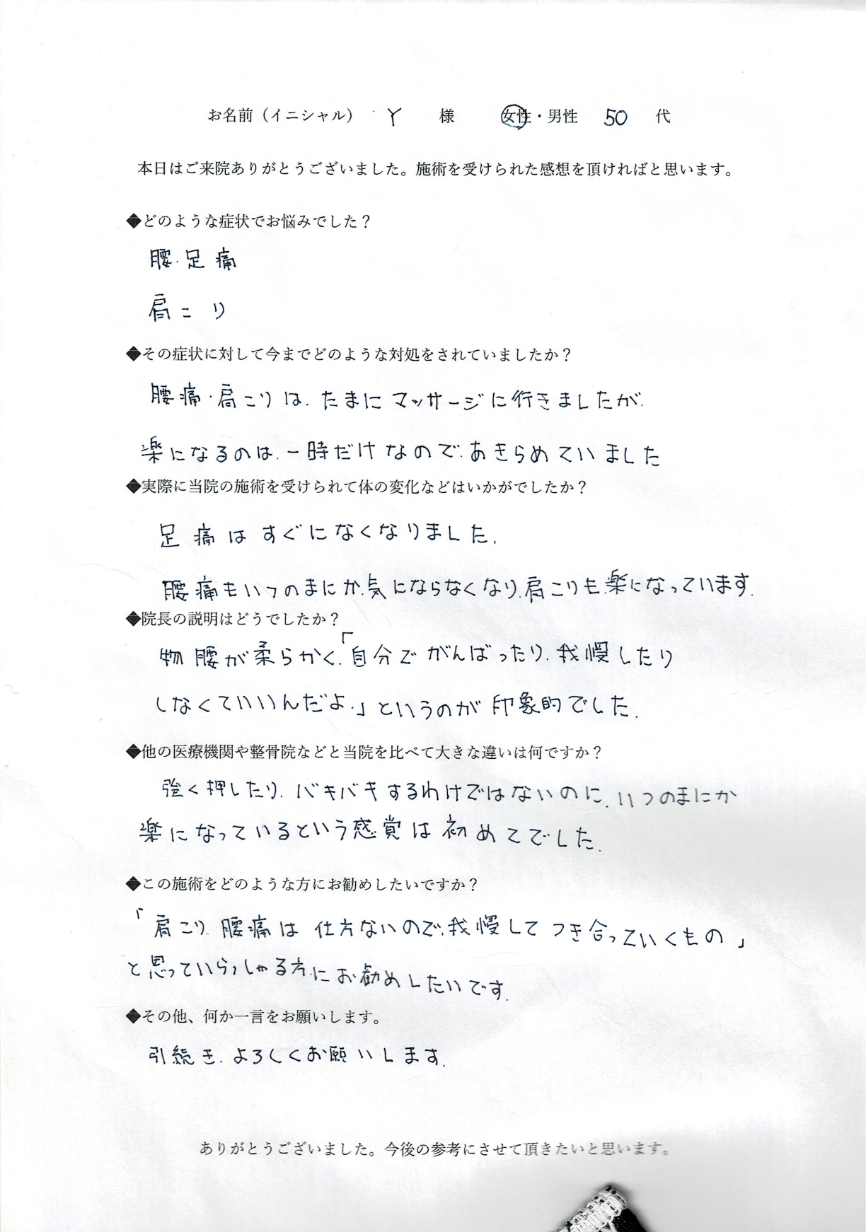 A.K様 アンケート