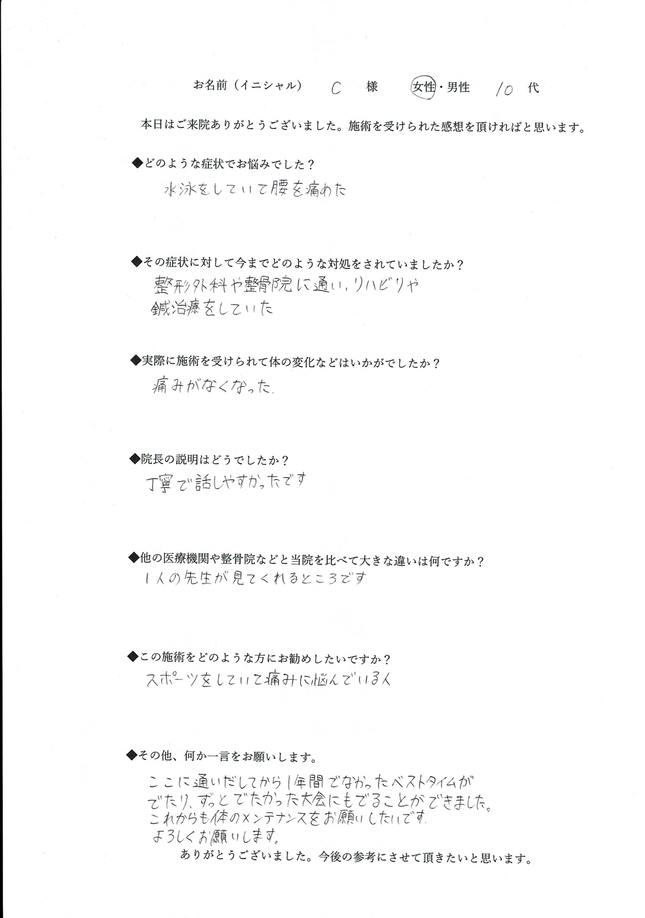 C.I様 アンケート